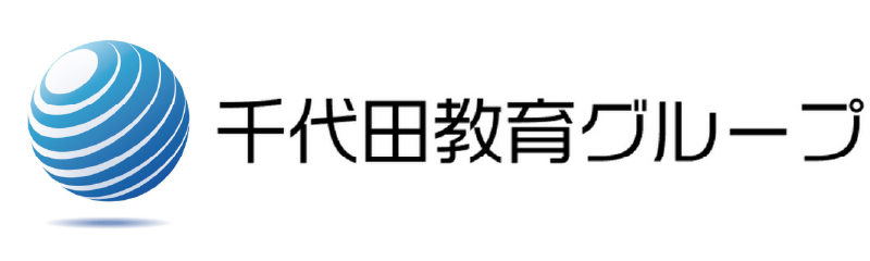 千代田教育グループ